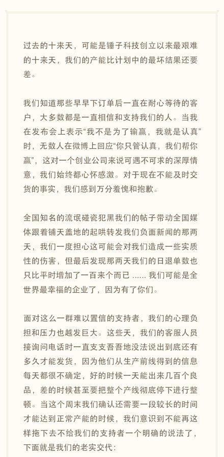 老羅和錘子科技的公開信 老羅和錘子科技的公開信