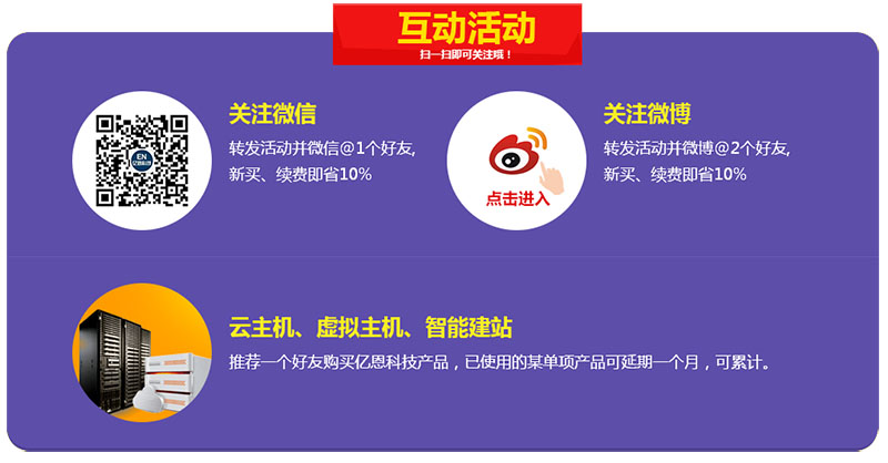 雙十一，億恩云主機(jī)、虛擬主機(jī)及智能建站買一年送一年！