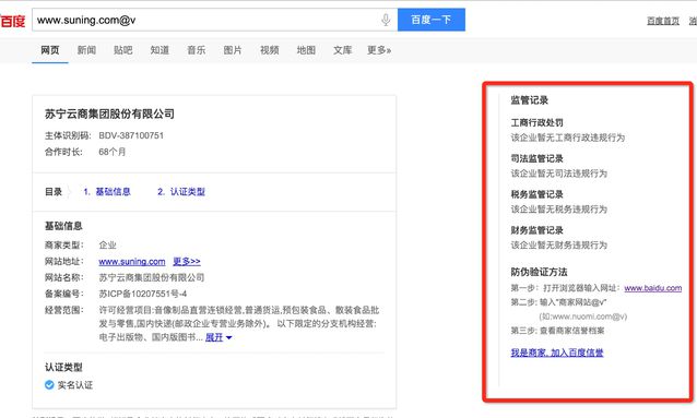 百度信譽V體系，三道防火墻