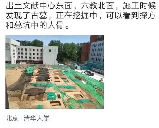 清華大學發(fā)現(xiàn)古墓，清華驚現(xiàn)95座古墓
