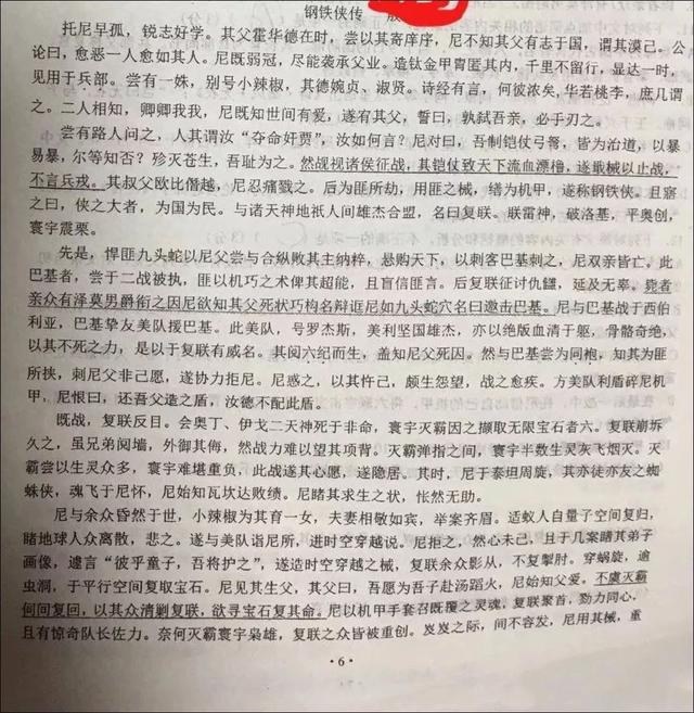 老師用文言文寫(xiě)鋼鐵俠傳當(dāng)考題