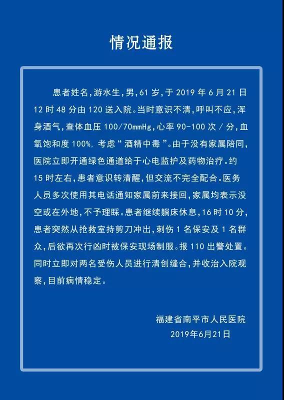 男子酒精中毒刺傷2人所謂何事？