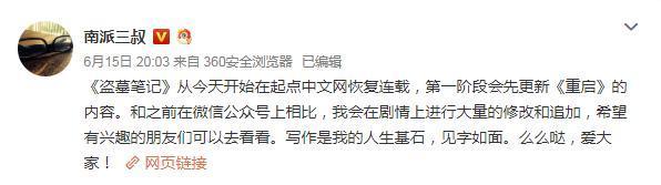 南派三叔恢復連載  有意在一兩年之內(nèi)完結(jié)《盜墓筆記》