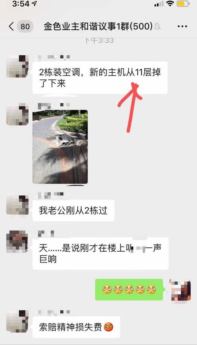 11樓砸下空調(diào)主機 小區(qū)業(yè)主很害怕