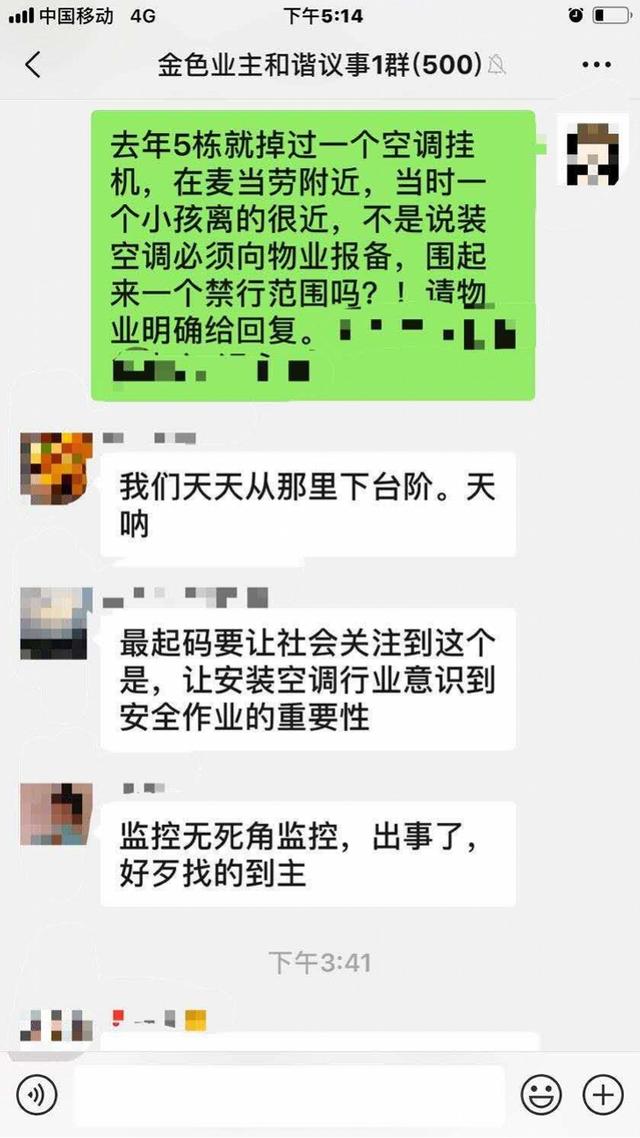11樓砸下空調(diào)主機 小區(qū)業(yè)主很害怕