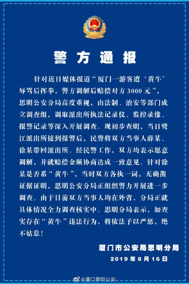 游客遭辱揮拳賠錢 警方正在核實“黃?！闭鎸嵣矸? /> 
</p>
<p style=