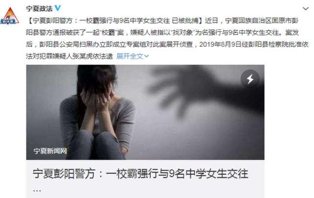 逼迫9名學(xué)生交往 猖狂校霸惡棍被抓應(yīng)嚴懲不貸