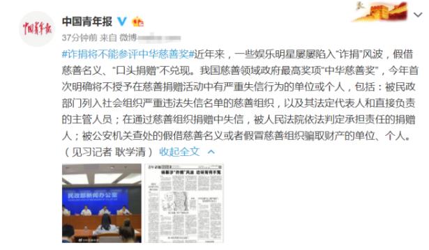 官媒發(fā)文楊冪詐捐 這鍋楊冪到底要不要背？