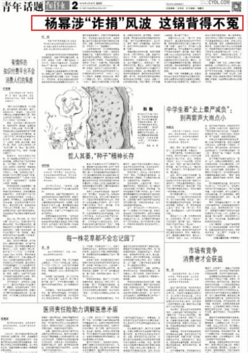 官媒發(fā)文楊冪詐捐 這鍋楊冪到底要不要背？