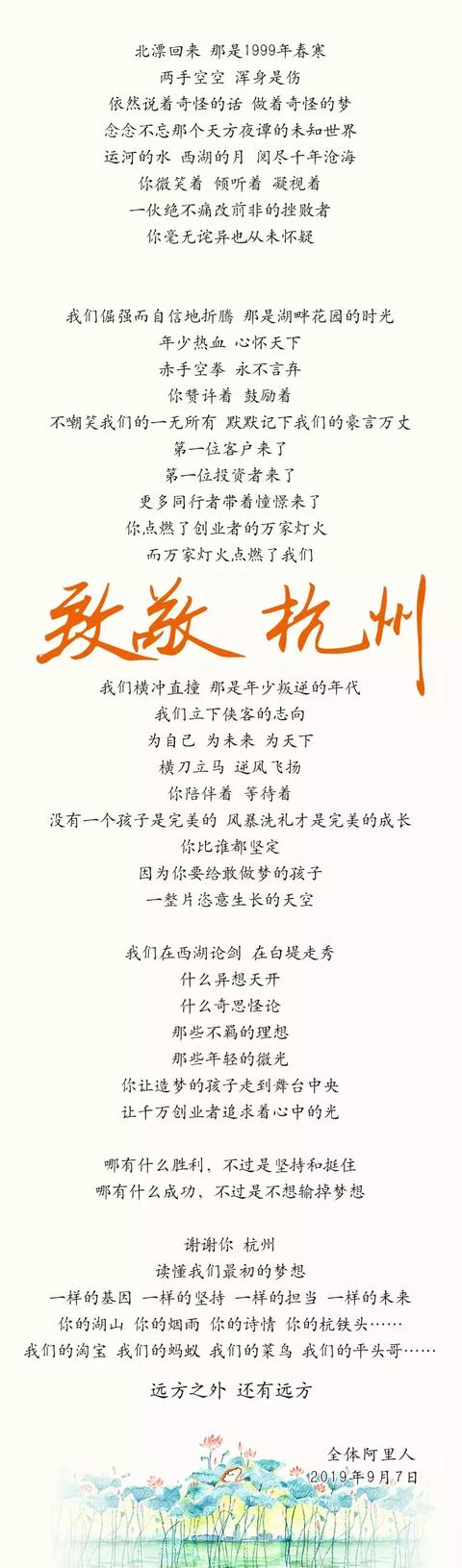 阿里感恩杭州 謝謝你，杭州，讀懂我們最初的夢想