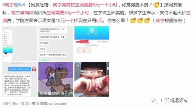 宿舍空調5元1小時 從學生身上“薅羊毛”真的合適嗎？