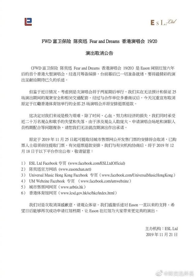陳奕迅取消演唱會(huì) 主辦方無(wú)法保證觀眾的安全