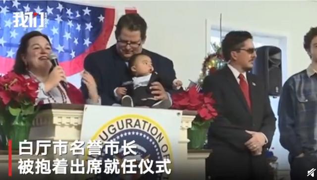 嬰兒任美名譽(yù)市長(zhǎng) 怎么上位的？?jī)r(jià)高者得