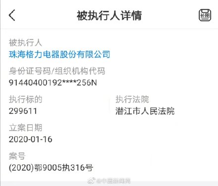 格力列為被執(zhí)行人 真實(shí)情況是什么？
