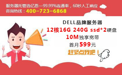 服務(wù)器托管你選對(duì)了嗎？ 主機(jī)托管來億恩就對(duì)了！