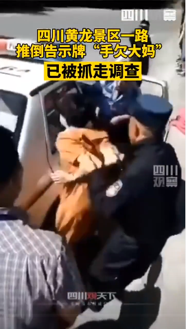 警方通報女游客無故推倒景區(qū)設施 “手欠”游客被帶走調查