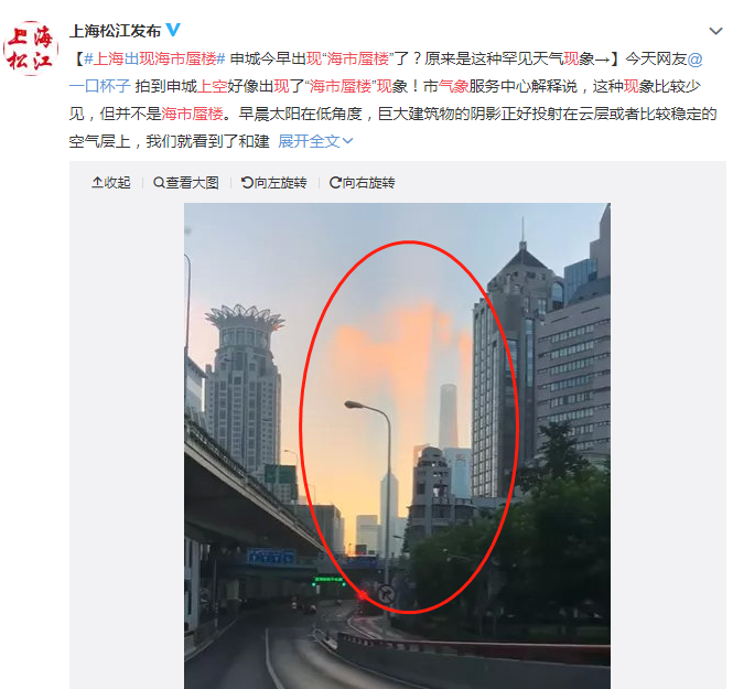 氣象局回應上海上空現(xiàn)海市蜃樓 此現(xiàn)象比較少見但并不是海市蜃樓