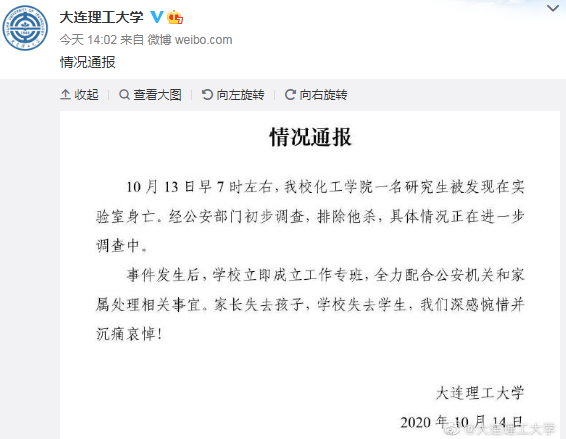 大連理工通報(bào)一研究生在學(xué)校身亡：排除他殺，沉痛哀悼