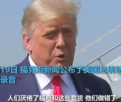 特朗普稱(chēng)福奇博士是災(zāi)難 特朗普：聽(tīng)福奇的會(huì)死50萬(wàn)人
