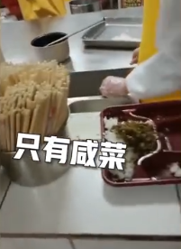 學(xué)?；貞?yīng)食堂藏起熱菜只給咸菜 責(zé)成食堂負(fù)責(zé)人深刻反省