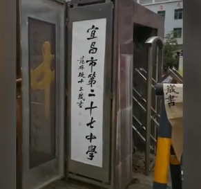 中學(xué)用學(xué)生書法當(dāng)校牌兩周一換 這是對(duì)孩子們能力的肯定